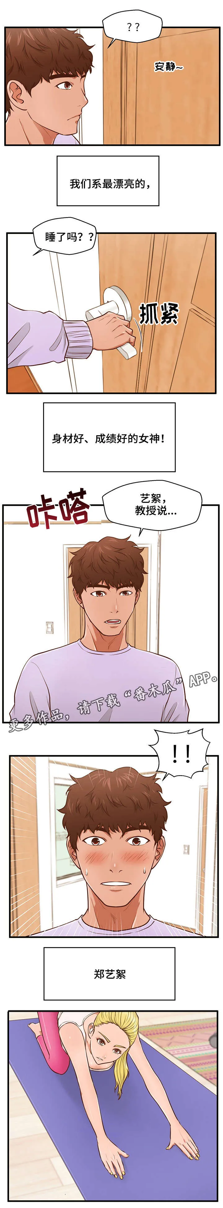 上门租客漫画漫画,第7章：女神5图