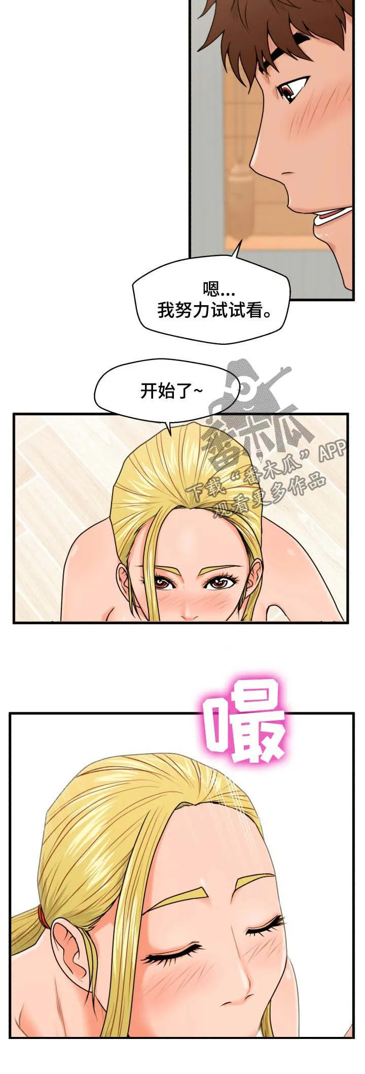 上门租客漫画漫画,第33章：给我时间6图