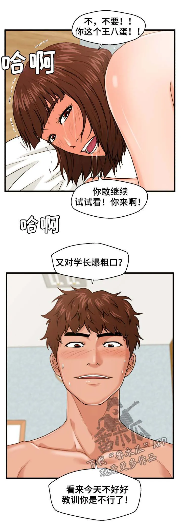 上门租客漫画漫画,第28章：说错了7图