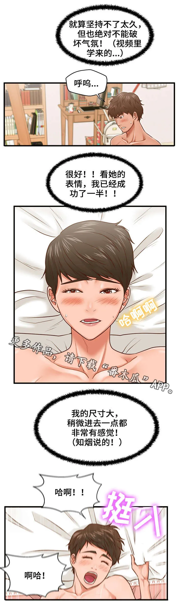 上门租客漫画漫画,第11章：敲门2图