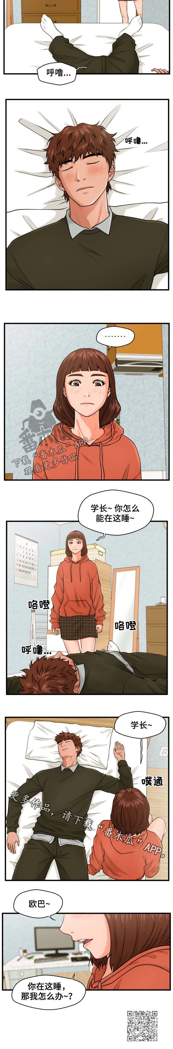 上门租客漫画漫画,第25章：睡着8图