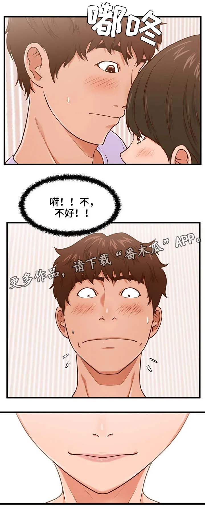 上门租客漫画漫画,第10章：嘘2图