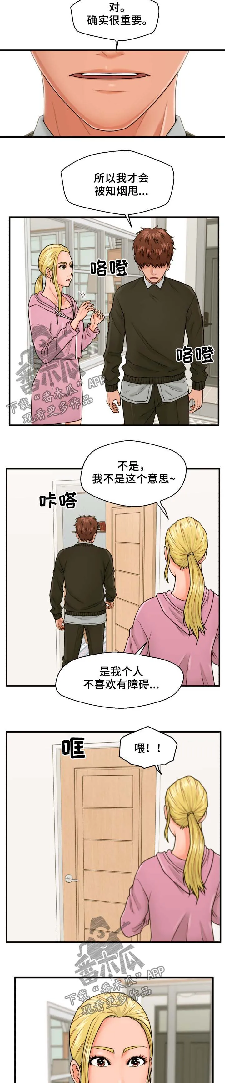 上门租客漫画漫画,第31章：不关门2图