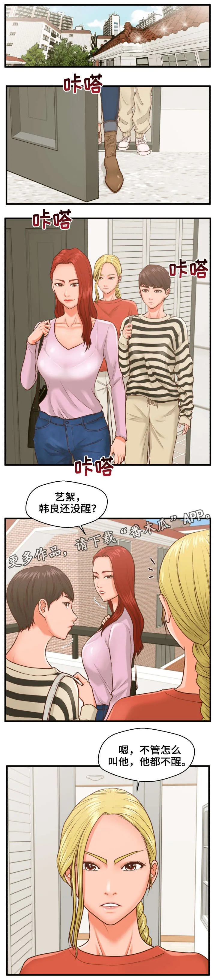 上门租客漫画漫画,第14章：臭女人3图