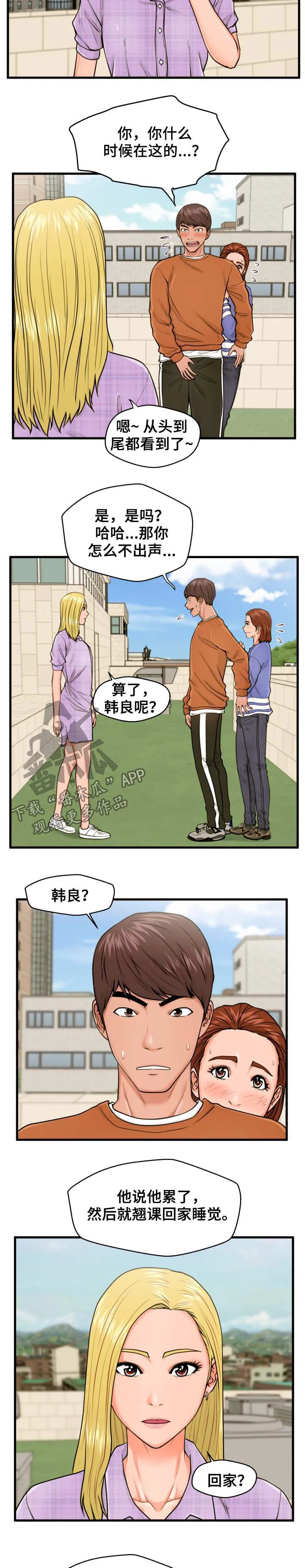 上门租客漫画漫画,第25章：睡着5图