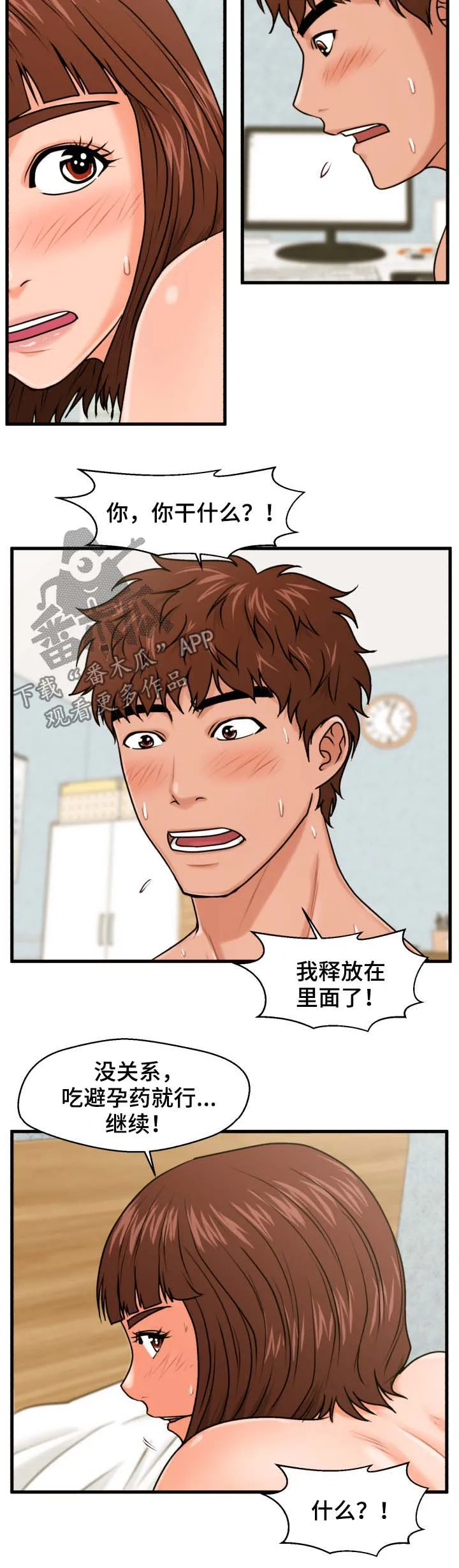 上门租客漫画漫画,第29章：说清楚6图