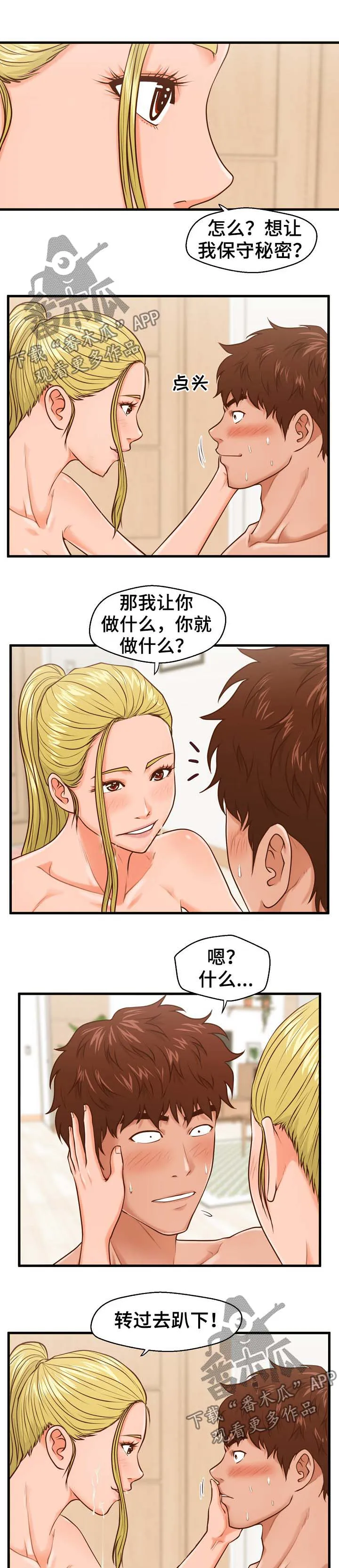 上门租客漫画漫画,第22章：治病5图