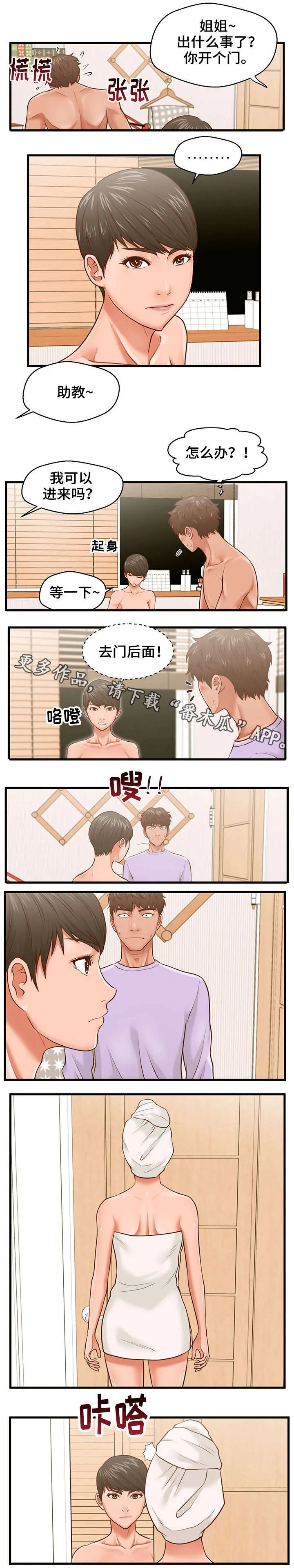 上门租客漫画漫画,第11章：敲门7图