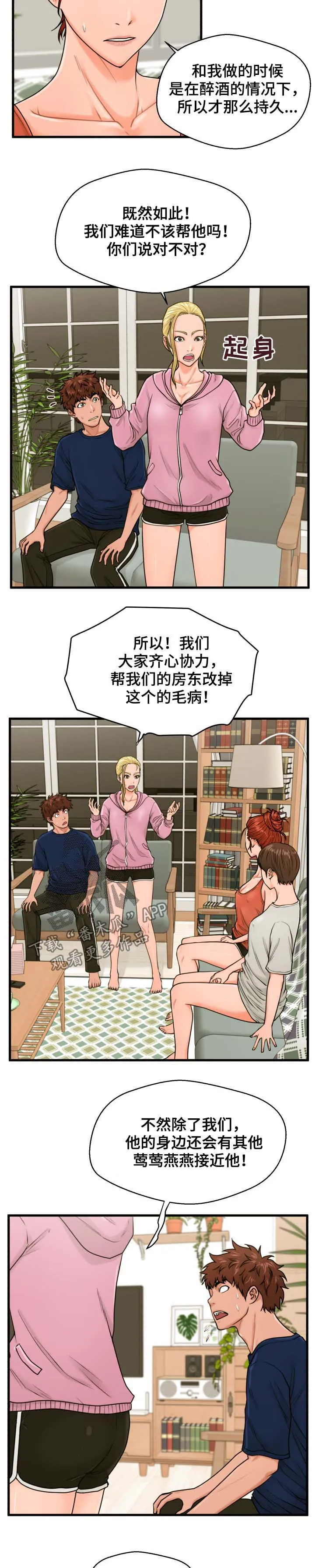 上门租客漫画漫画,第36章：帮到底4图