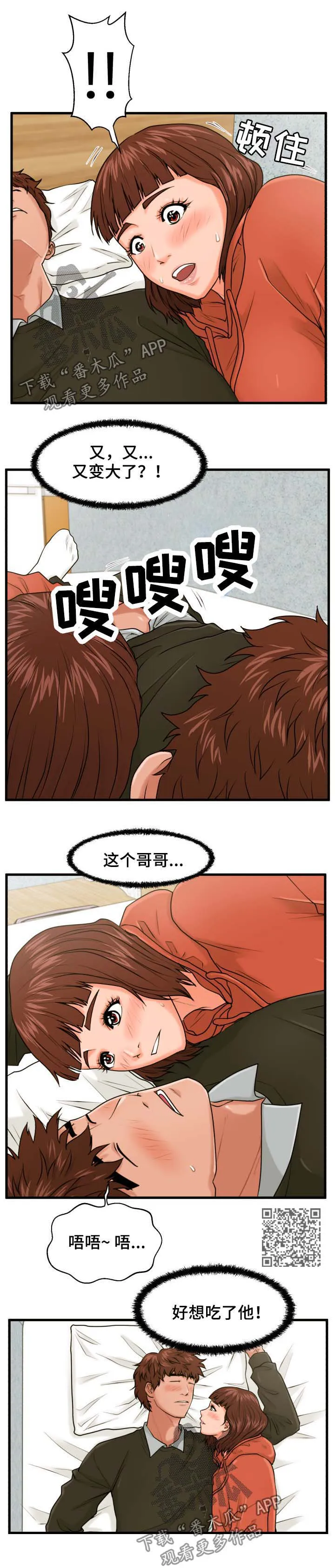 上门租客漫画漫画,第26章：少废话4图