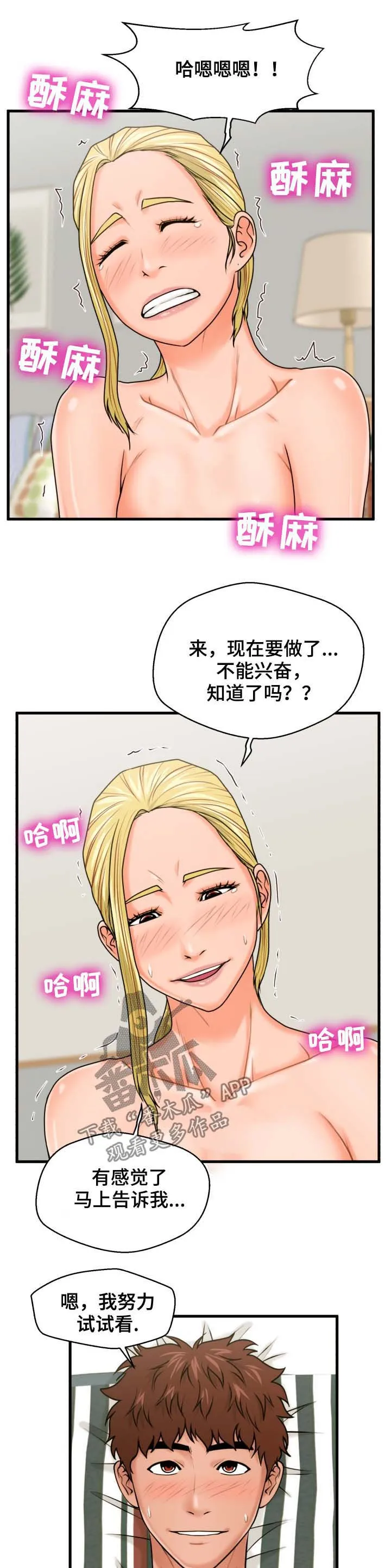 上门租客漫画漫画,第34章：你们在干什么8图