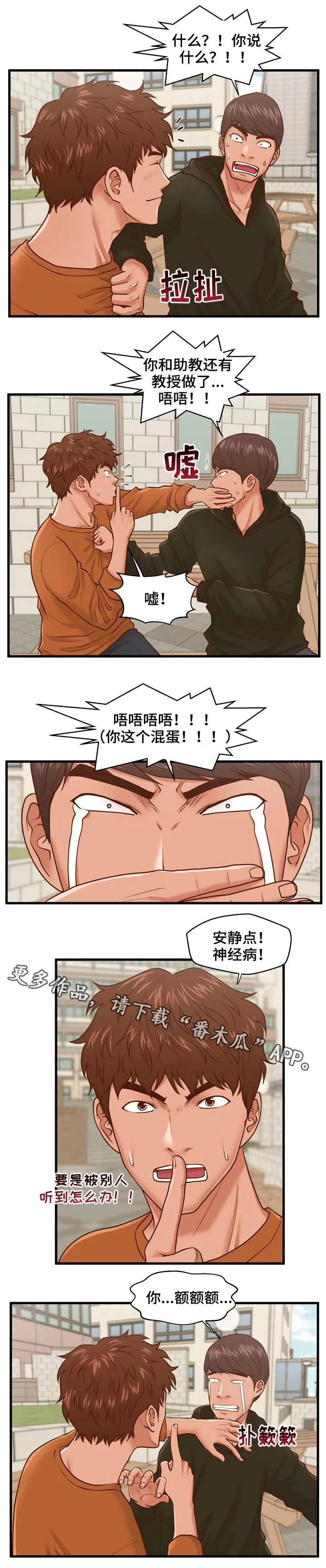 上门租客漫画漫画,第17章：小声点4图