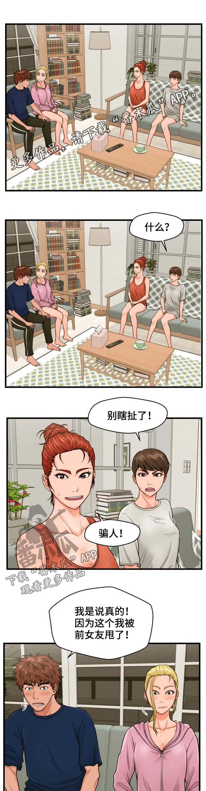 上门租客漫画漫画,第36章：帮到底1图