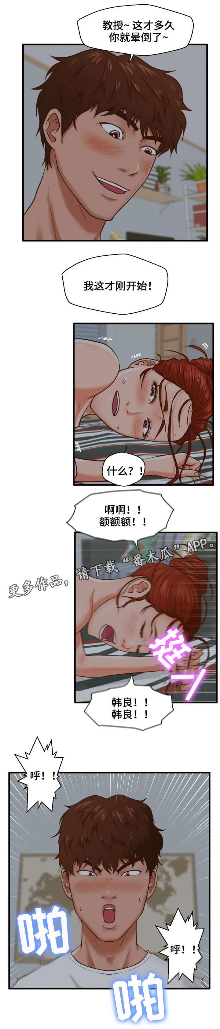 上门租客漫画漫画,第13章：大干一场8图