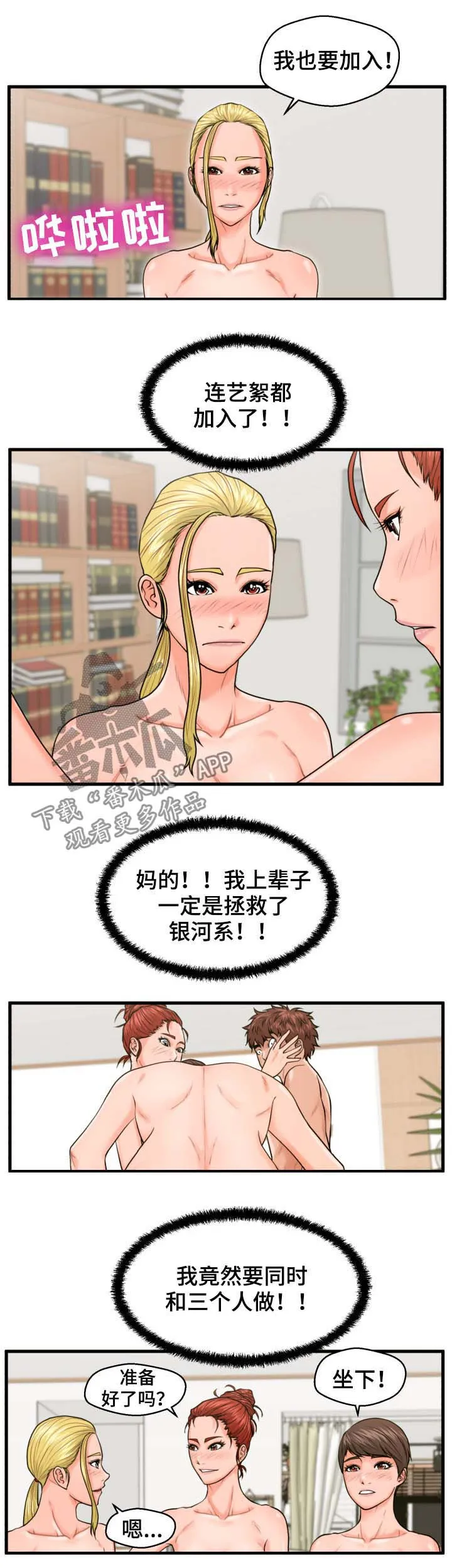 上门租客漫画漫画,第38章：齐人之福2图