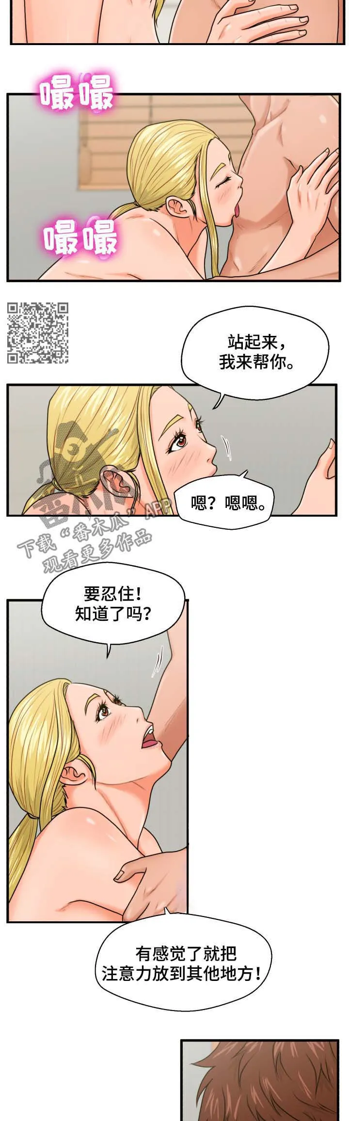 上门租客漫画漫画,第33章：给我时间5图