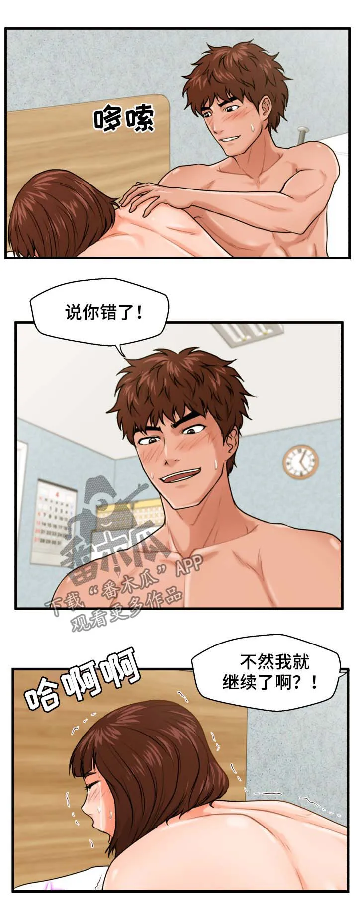 上门租客漫画漫画,第28章：说错了6图