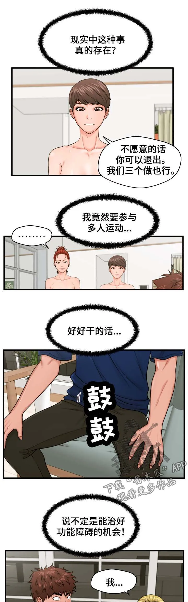上门租客漫画漫画,第37章：齐心协力5图
