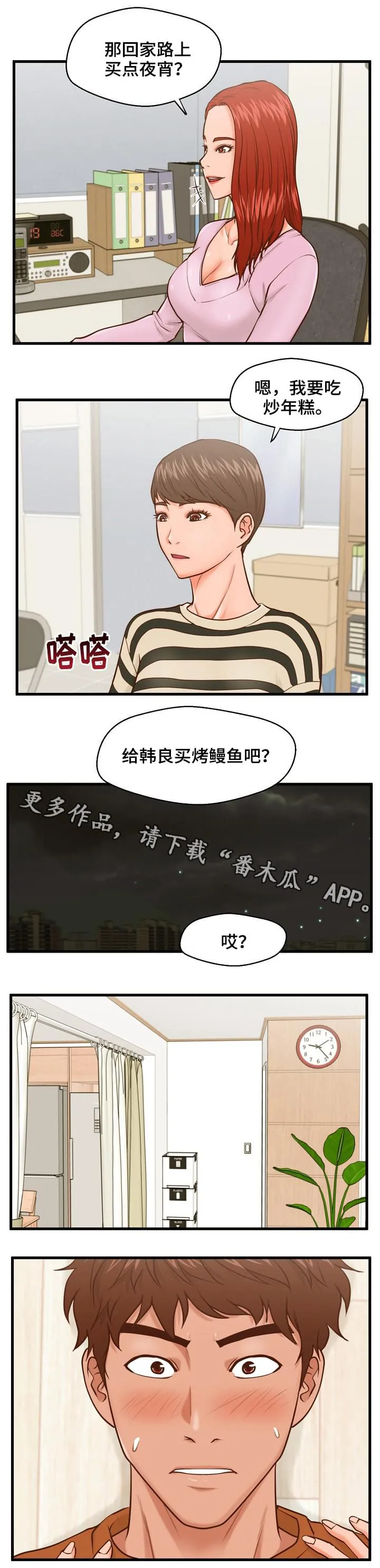 上门租客漫画漫画,第19章：辩解8图