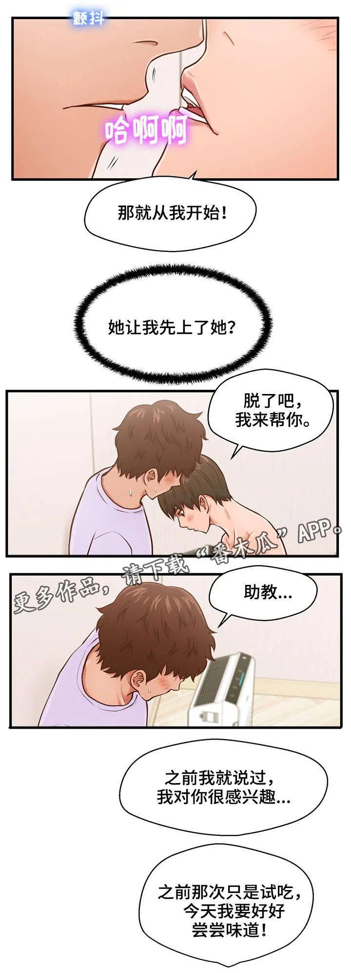 上门租客漫画漫画,第10章：嘘4图