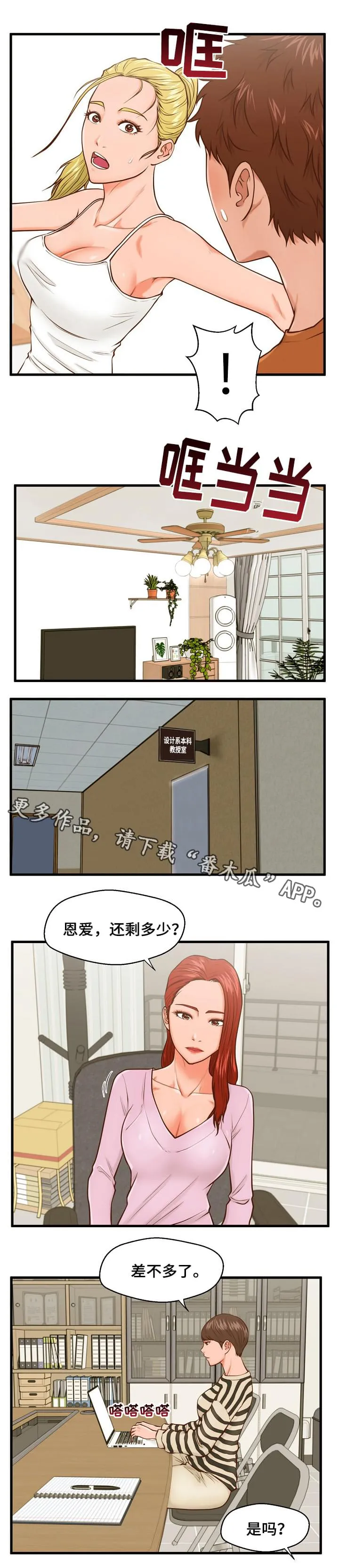 上门租客漫画漫画,第19章：辩解7图