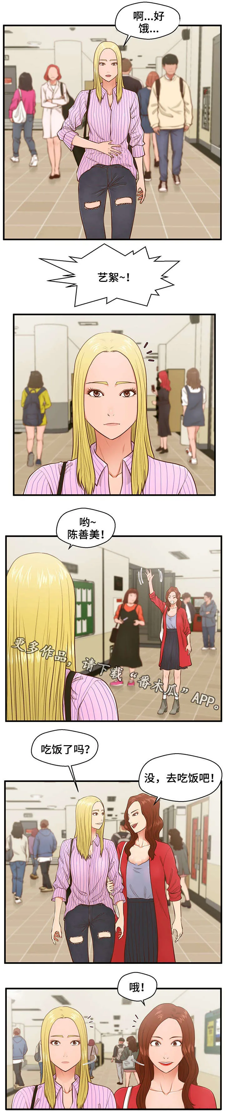 上门租客漫画漫画,第8章：拒绝2图
