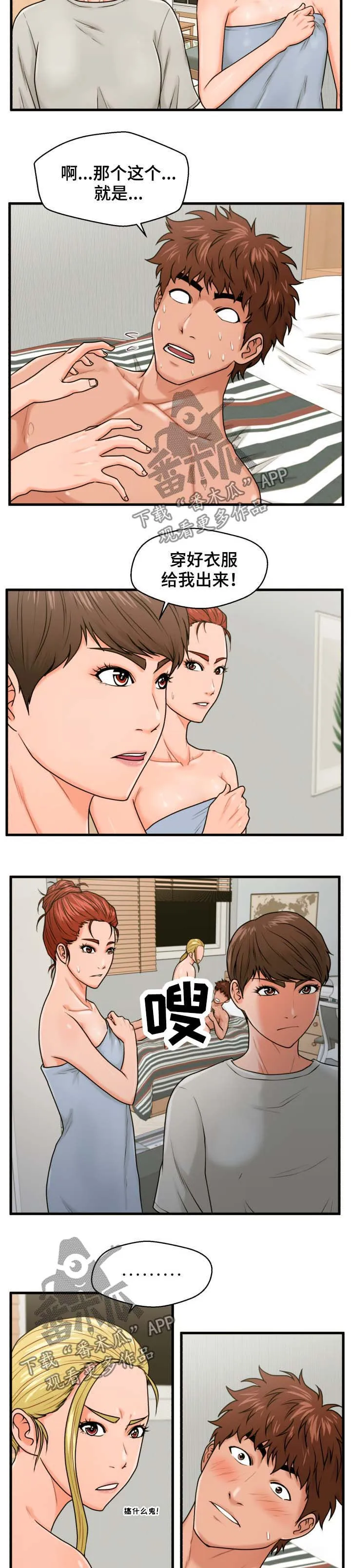 上门租客漫画漫画,第35章：坦白8图