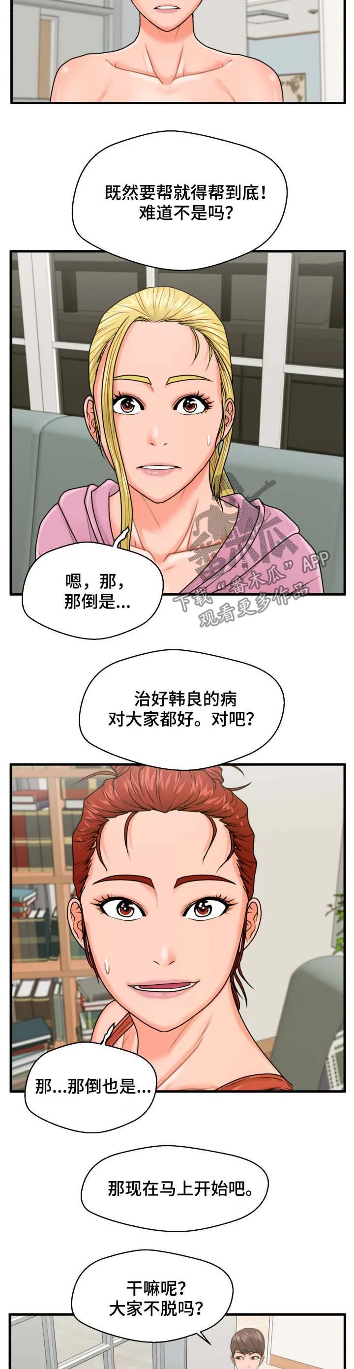 上门租客漫画漫画,第36章：帮到底8图