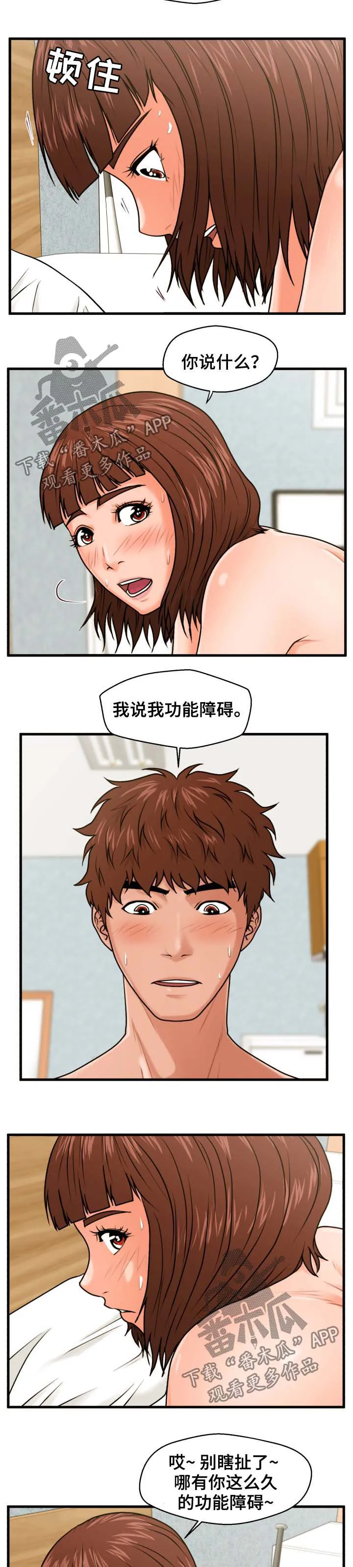 上门租客漫画漫画,第29章：说清楚9图