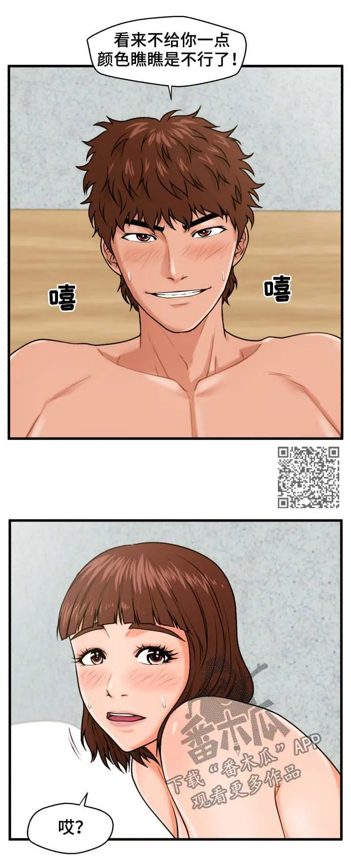 上门租客漫画漫画,第27章：抹布6图