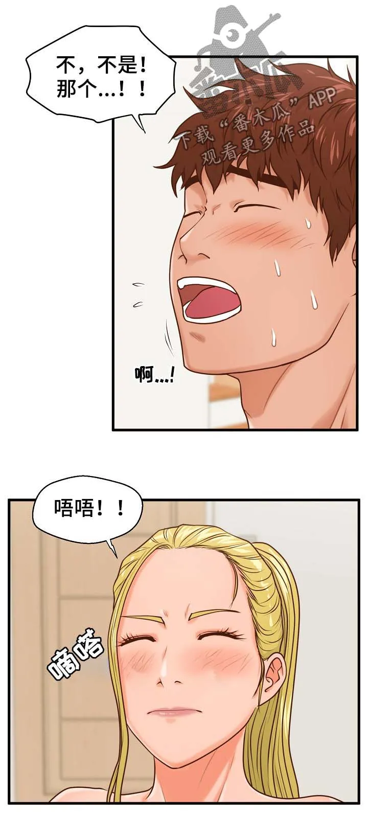 上门租客漫画漫画,第22章：治病2图