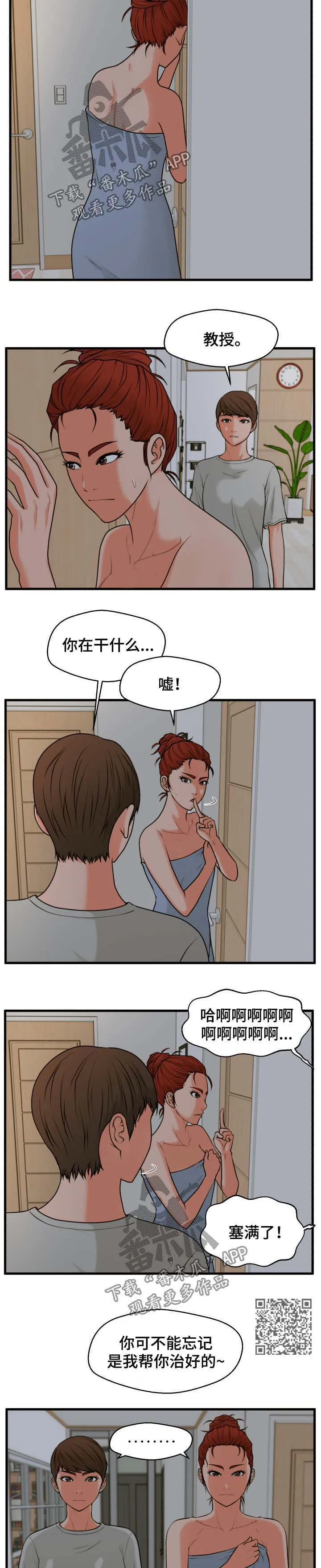 上门租客漫画漫画,第35章：坦白6图