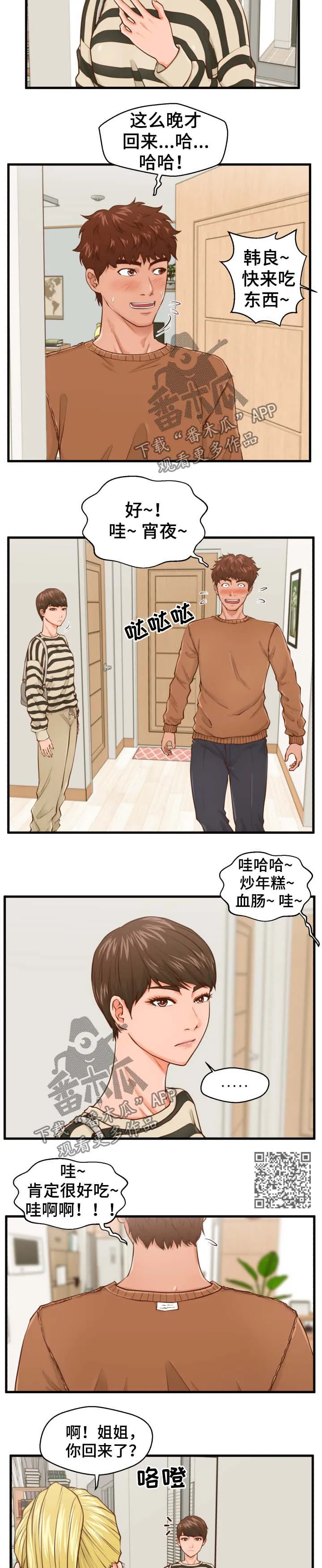 上门租客漫画漫画,第23章：把柄4图