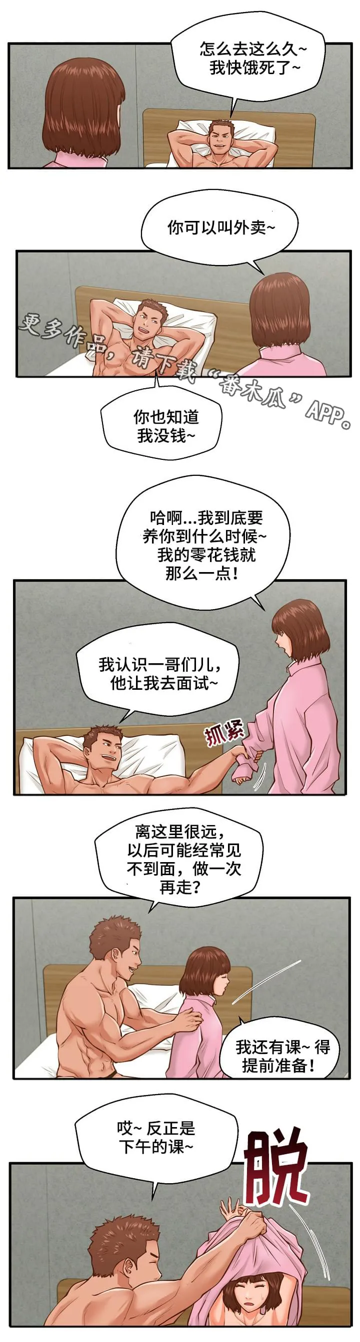 上门女婿漫画第60话在线漫画,第16章：男友2图