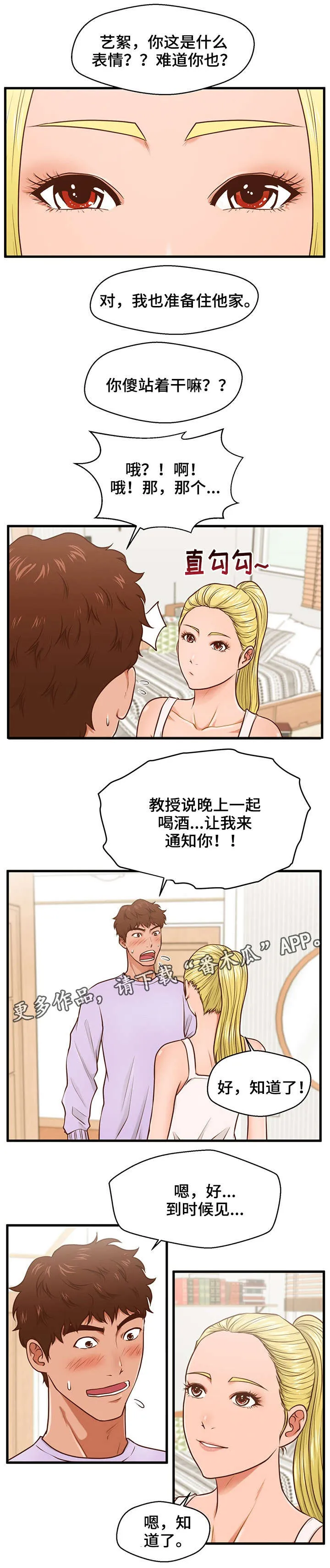 上门租客漫画漫画,第9章：听见4图