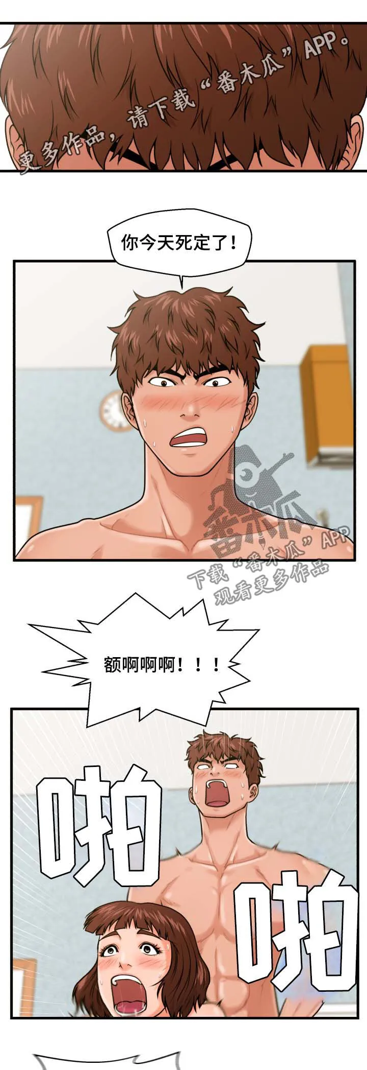 上门租客漫画漫画,第29章：说清楚1图