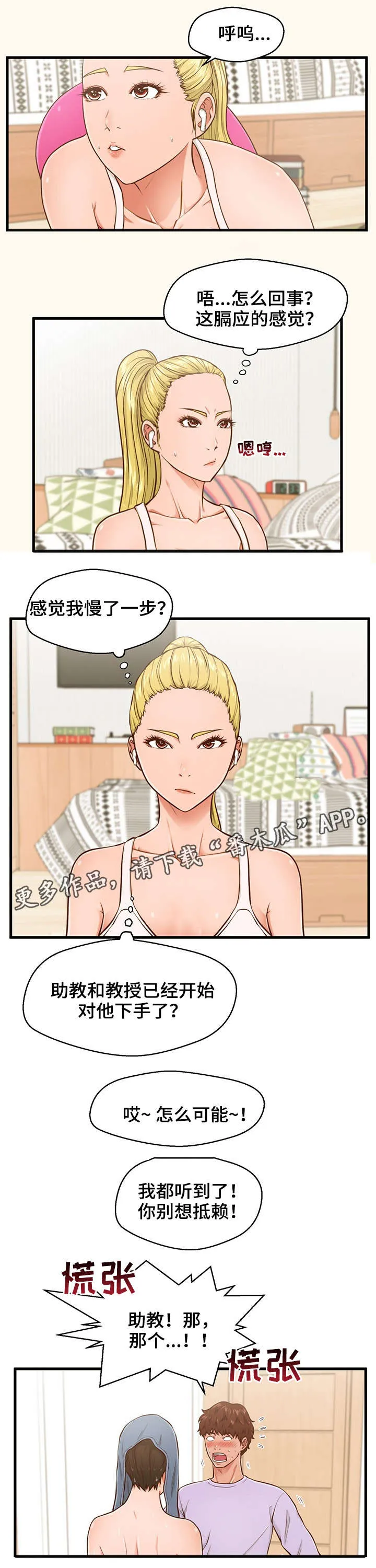 上门租客漫画漫画,第9章：听见6图