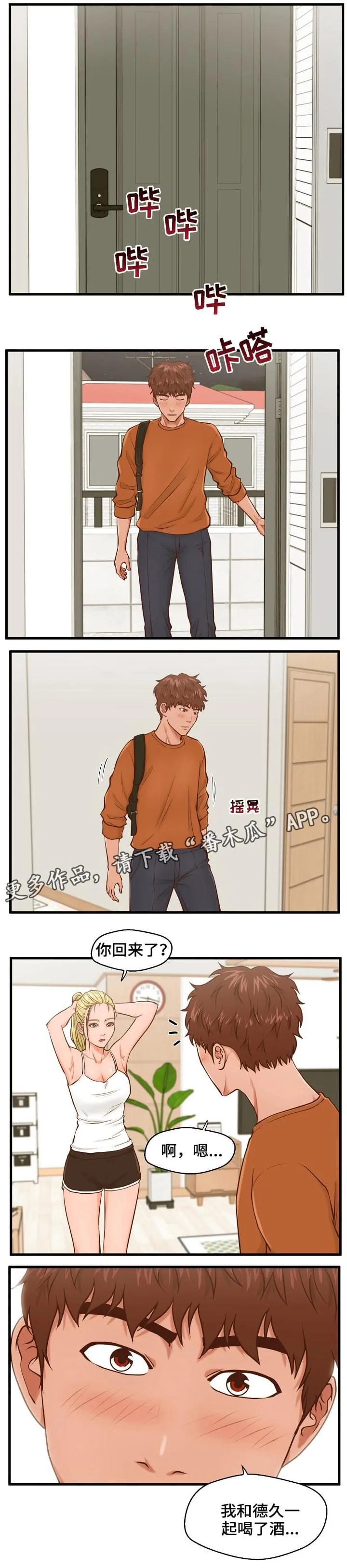 上门租客漫画漫画,第18章：不爽6图