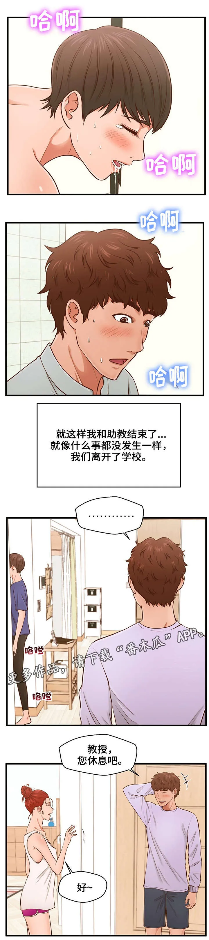 上门租客漫画漫画,第7章：女神2图
