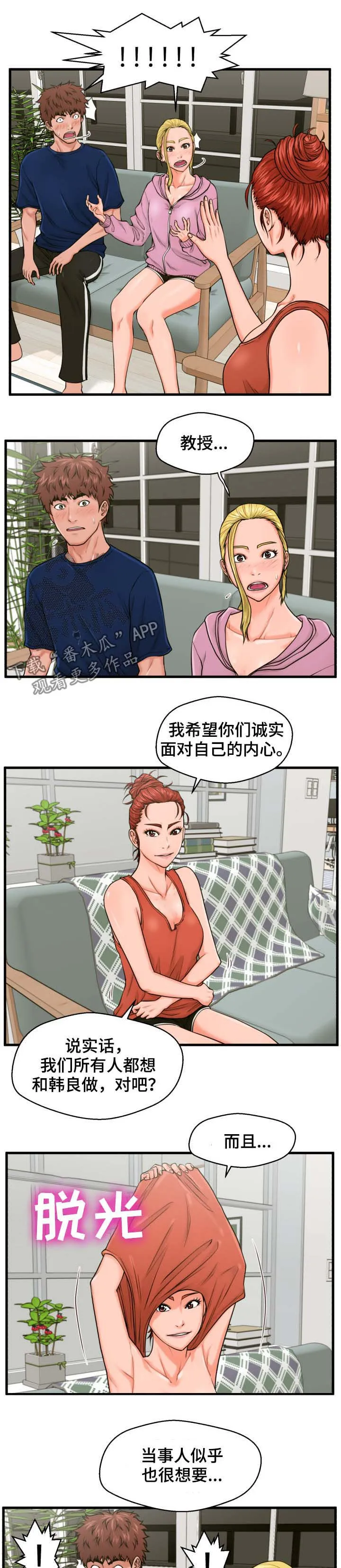 上门租客漫画漫画,第37章：齐心协力3图