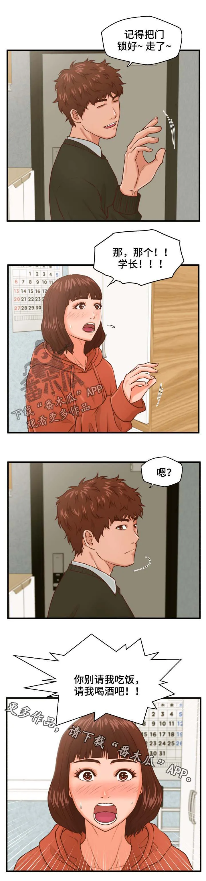 上门租客漫画漫画,第24章：喝酒8图