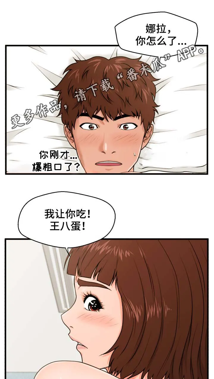 上门租客漫画漫画,第27章：抹布1图