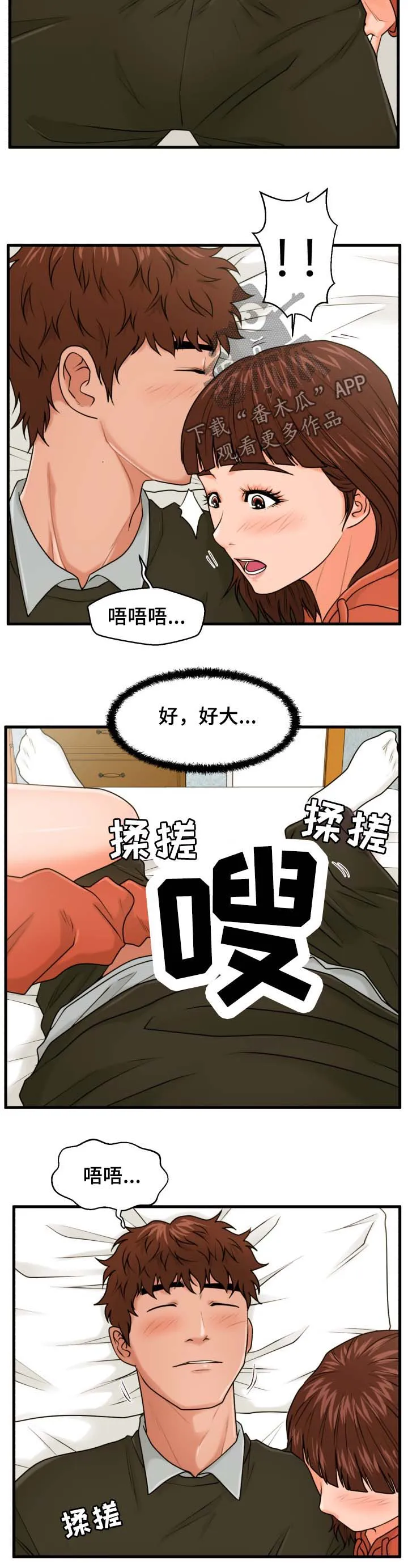 上门租客漫画漫画,第26章：少废话3图