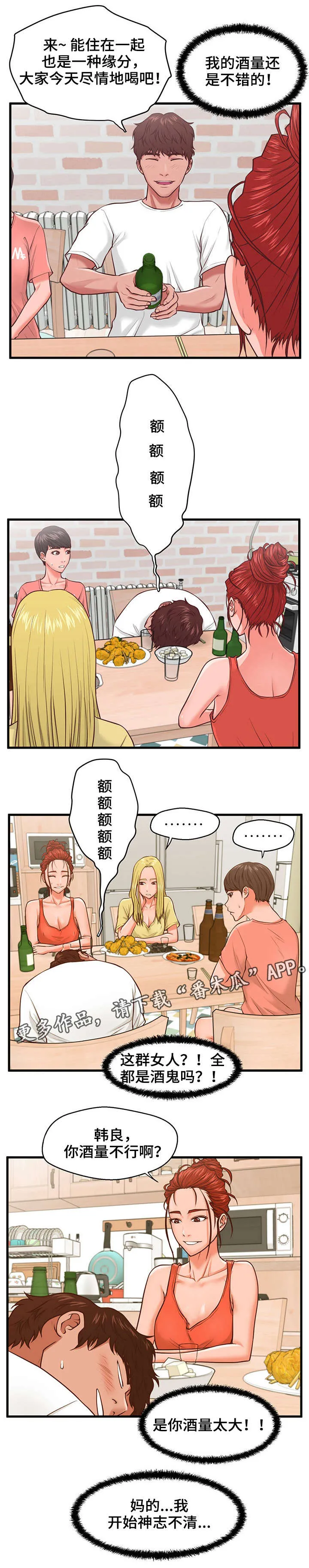 上门租客漫画漫画,第13章：大干一场2图
