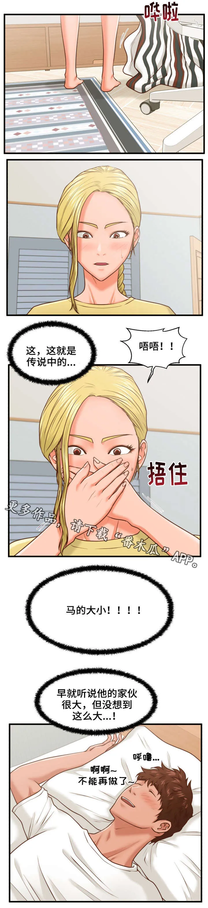 上门租客漫画漫画,第14章：臭女人5图