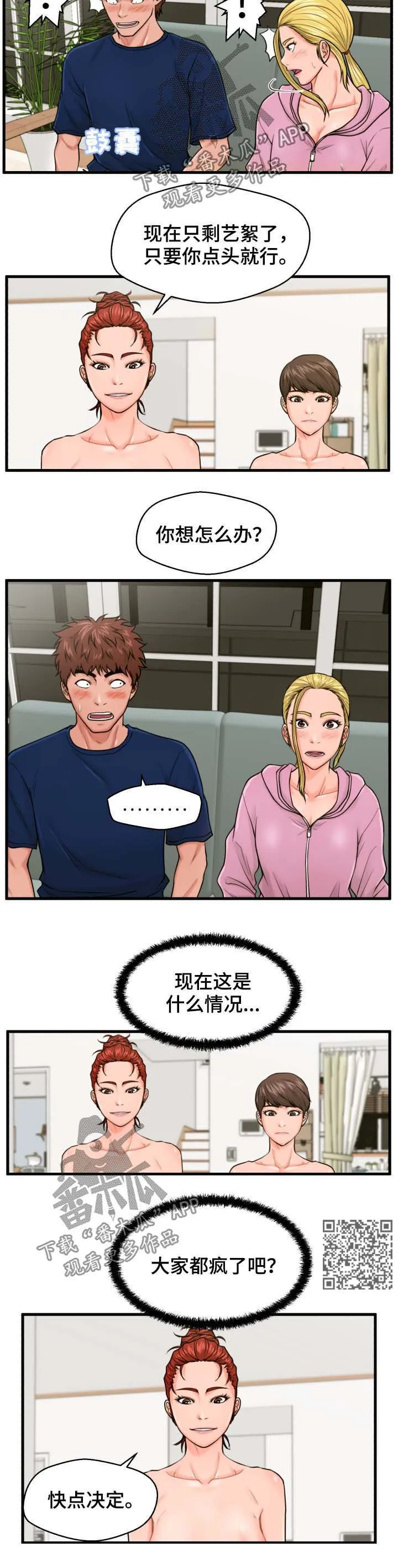 上门租客漫画漫画,第37章：齐心协力4图