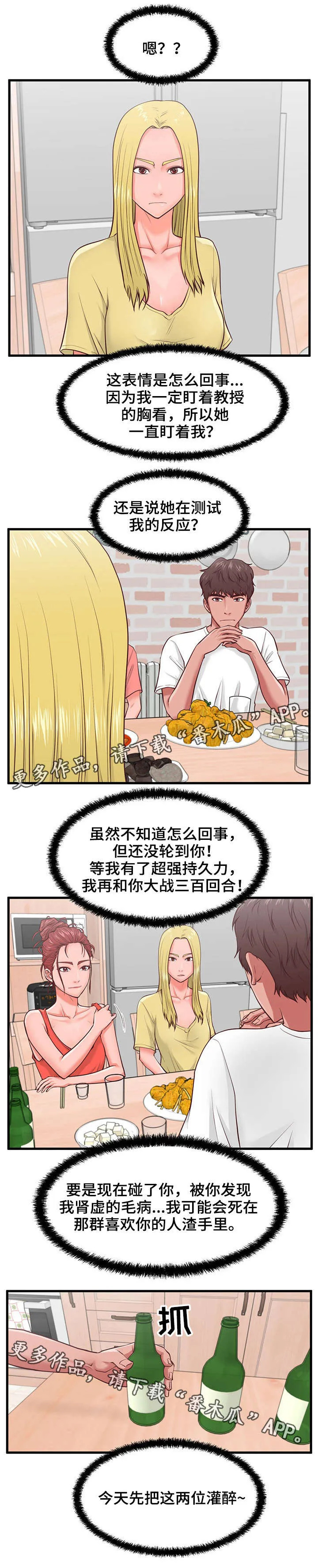 上门租客漫画漫画,第13章：大干一场1图