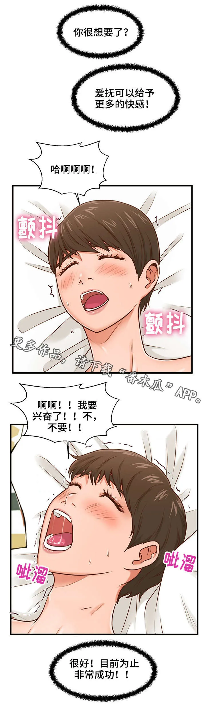 上门租客漫画漫画,第10章：嘘6图