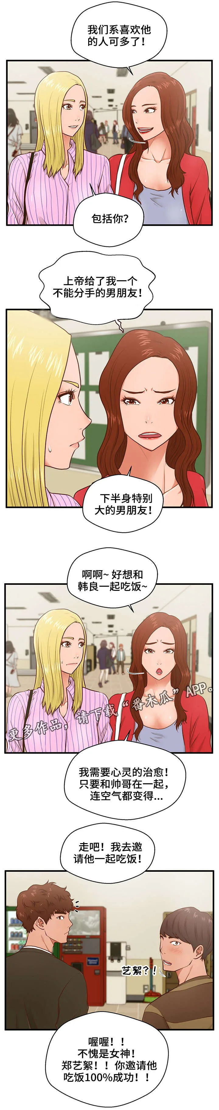 上门租客漫画漫画,第8章：拒绝4图