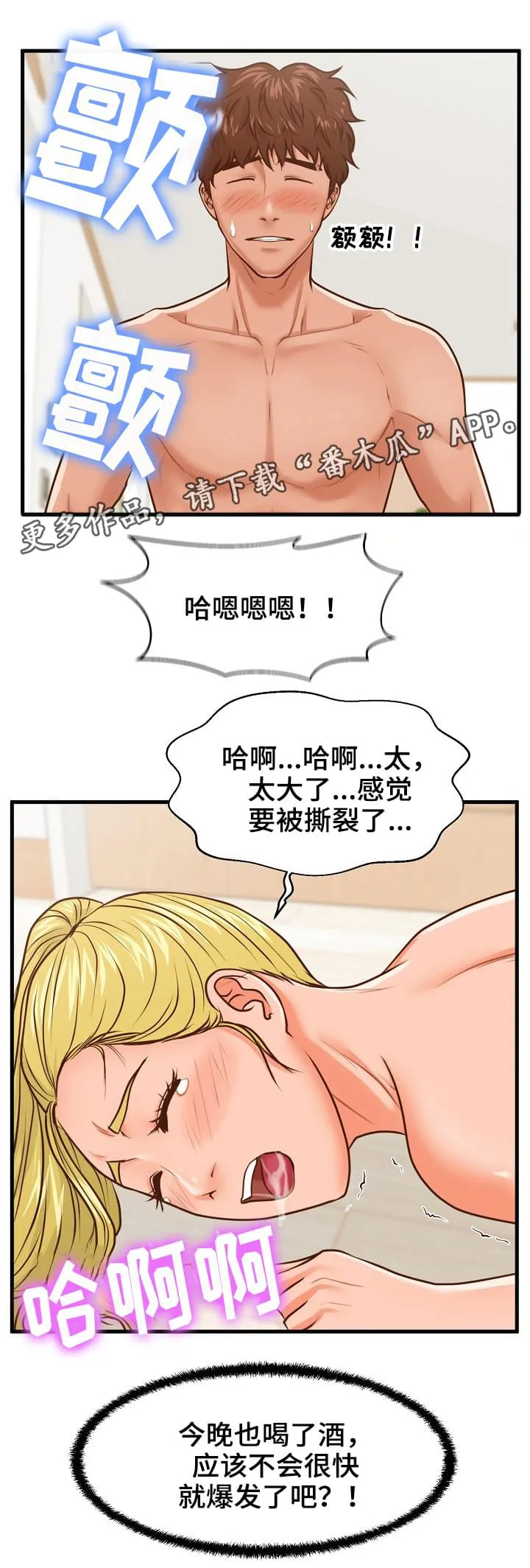 上门租客漫画漫画,第20章：不安10图